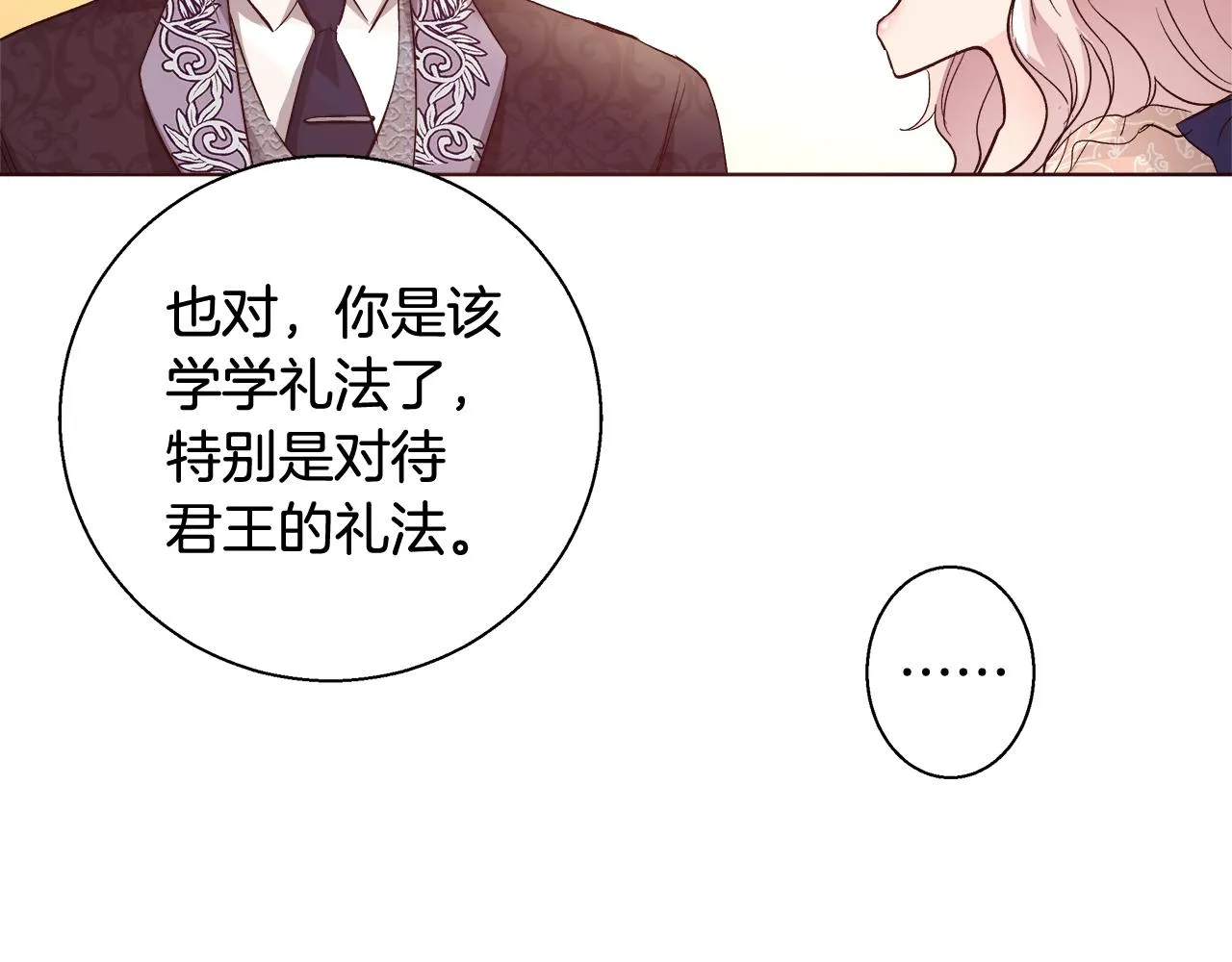 第18话 是你先主动的 第26页