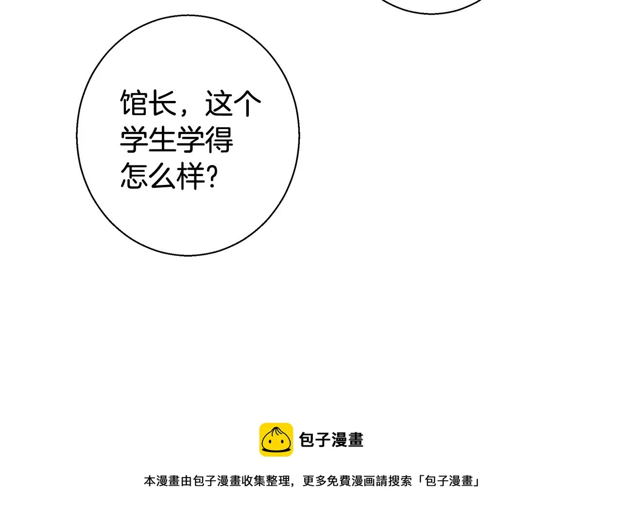 第18话 是你先主动的 第29页