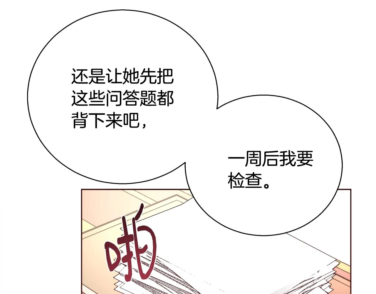 第18话 是你先主动的 第30页