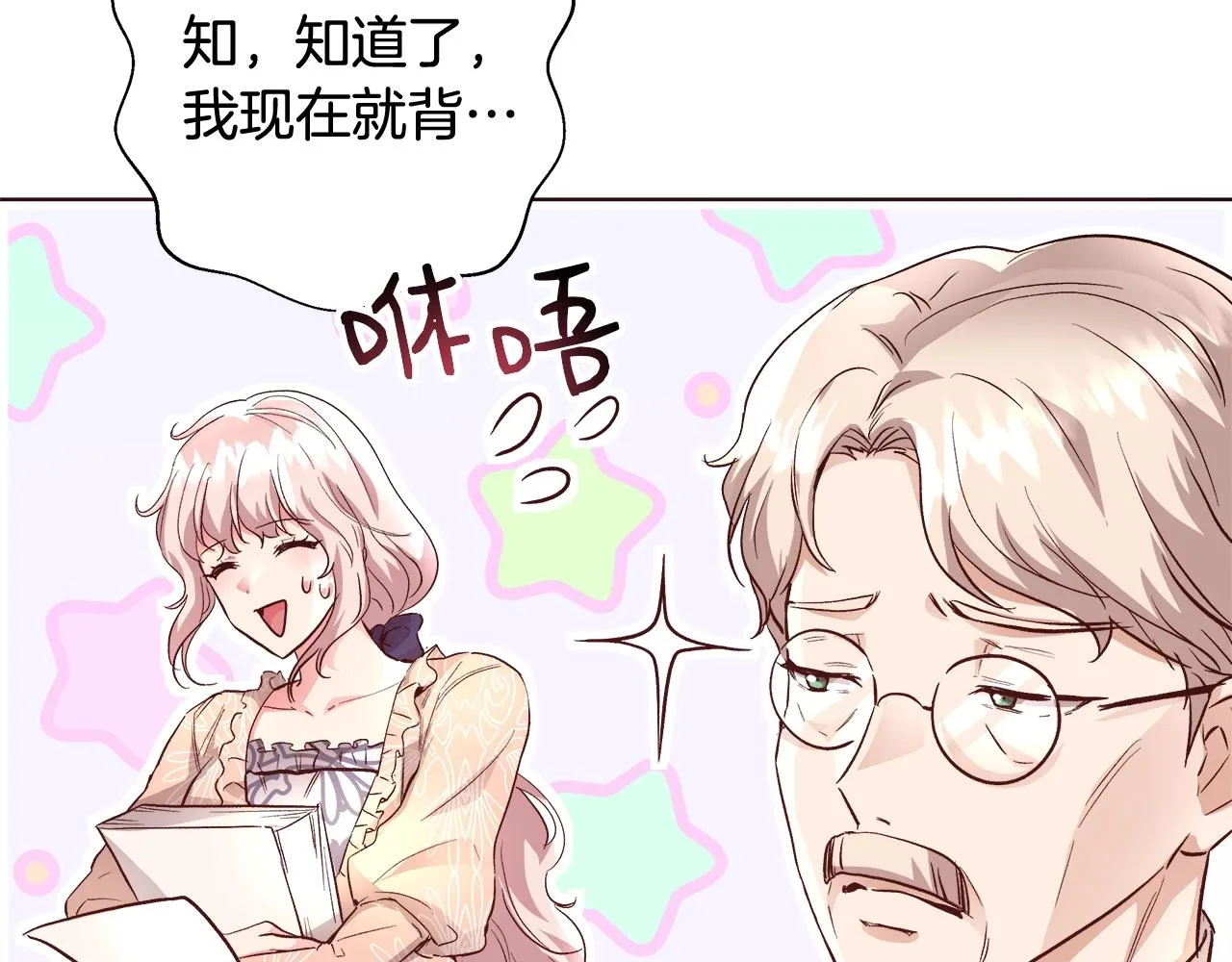 第18话 是你先主动的 第32页