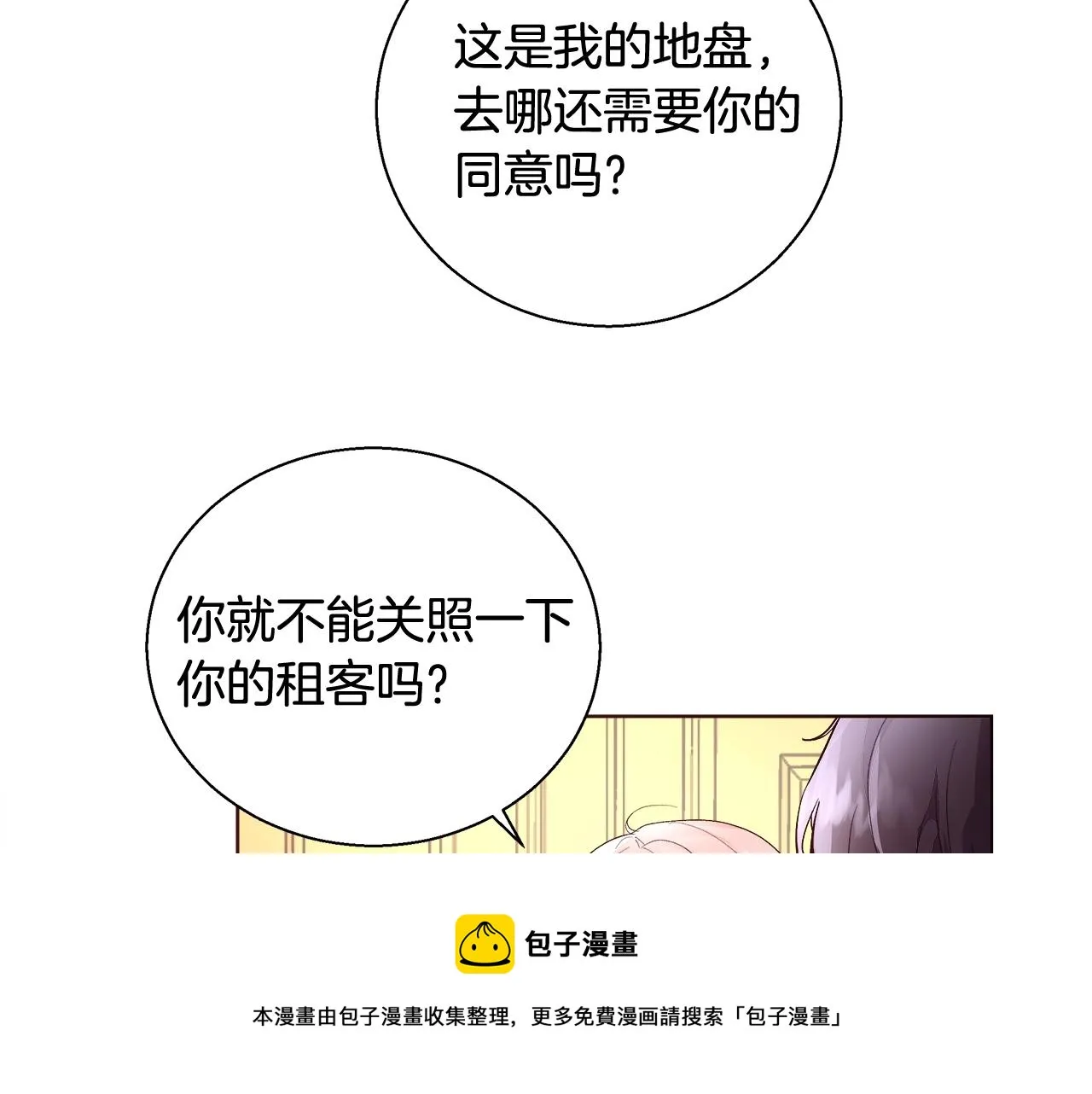 第18话 是你先主动的 第37页