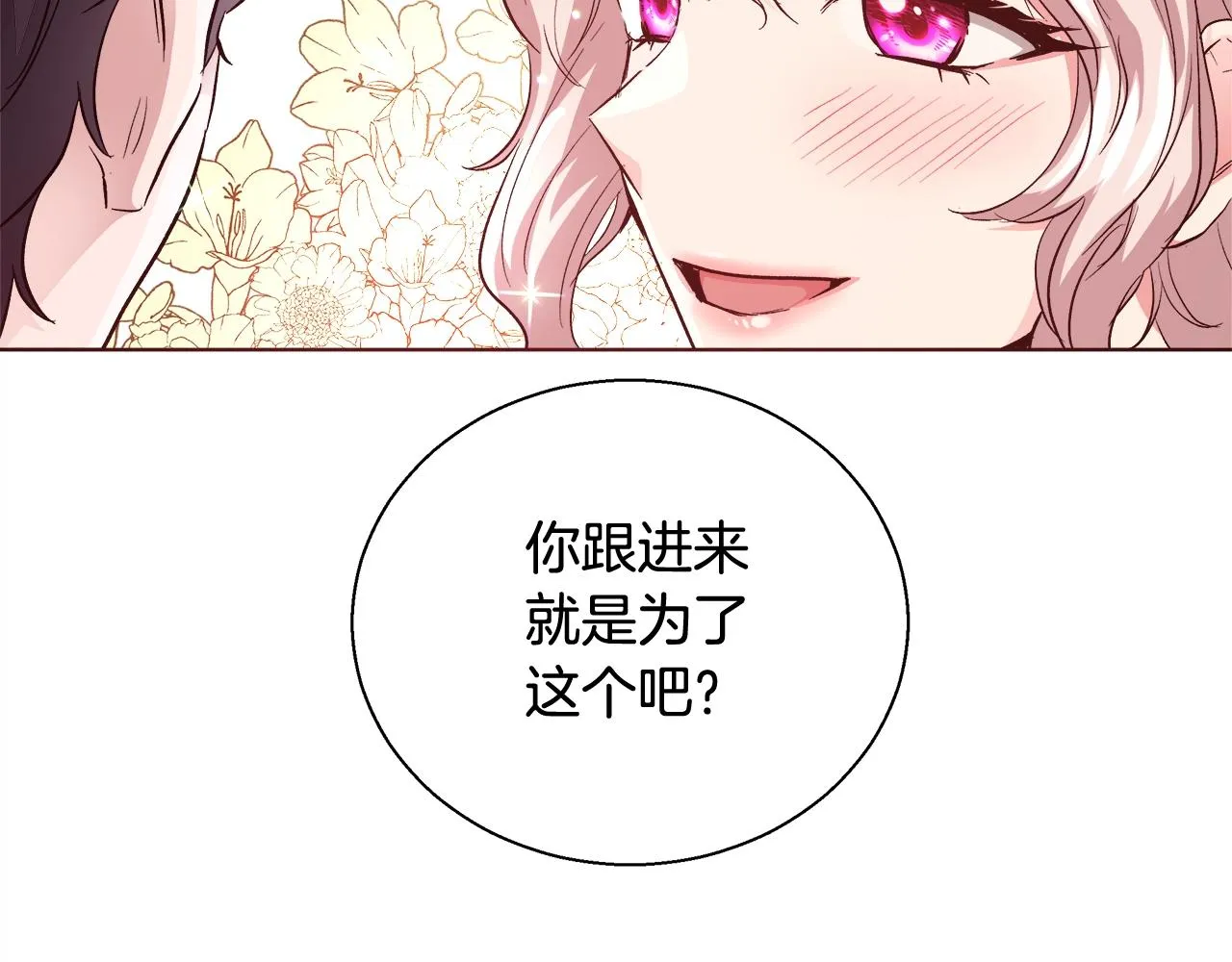 第18话 是你先主动的 第51页