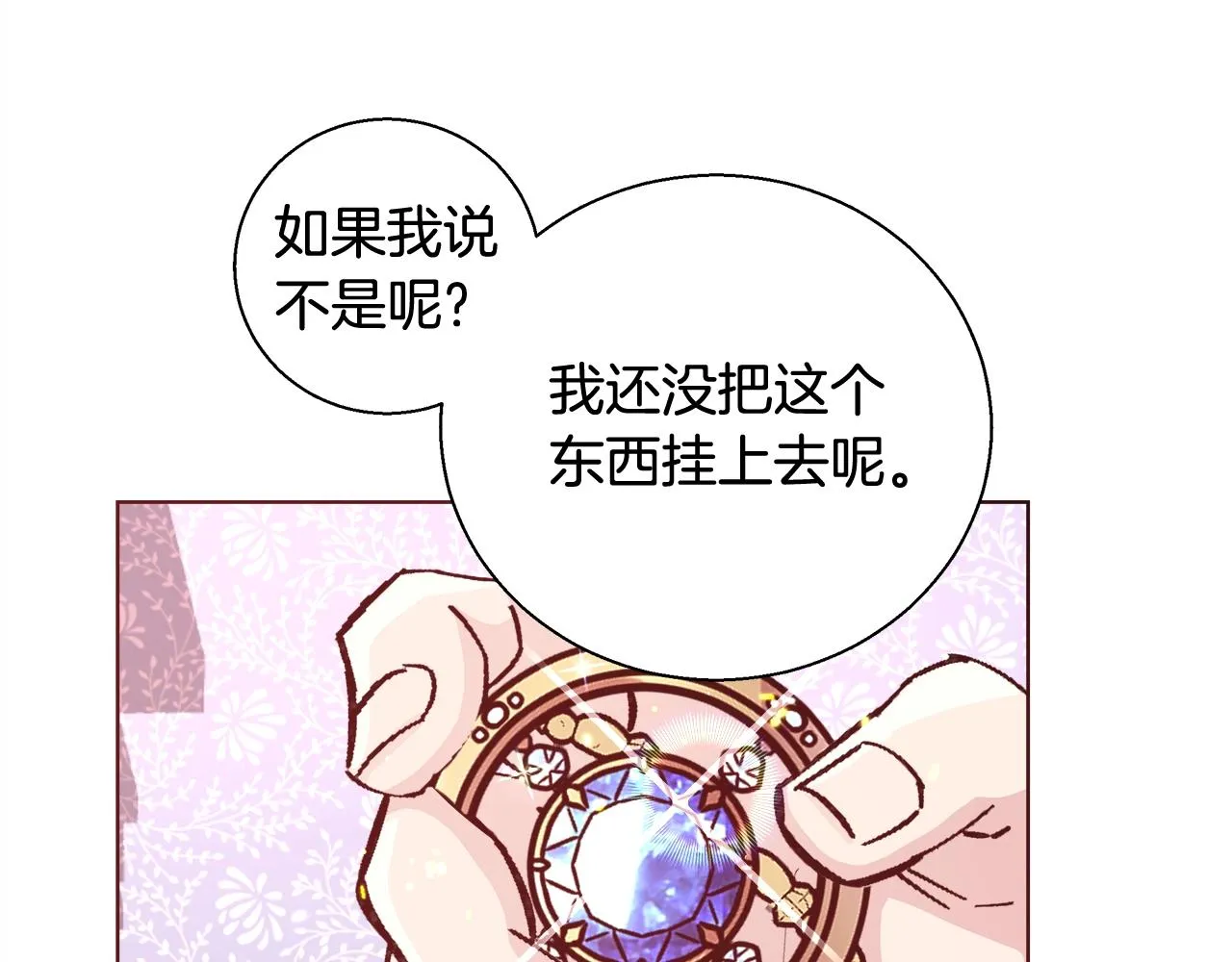 第18话 是你先主动的 第52页
