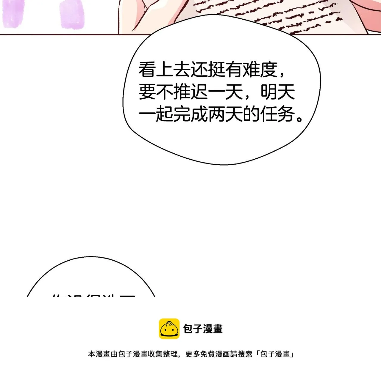 第18话 是你先主动的 第57页