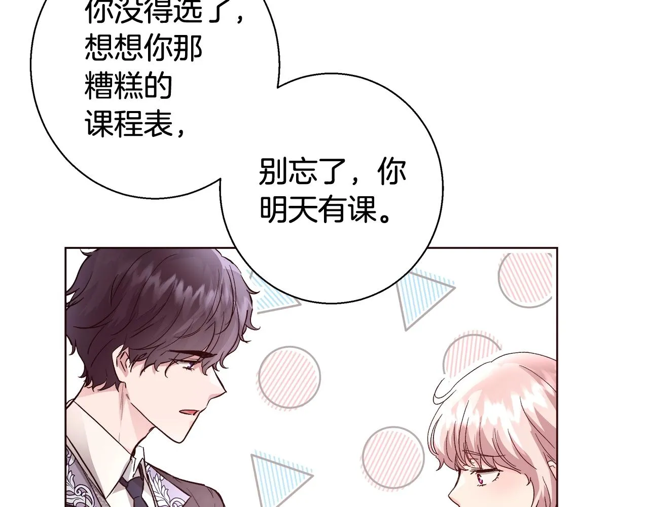 第18话 是你先主动的 第58页