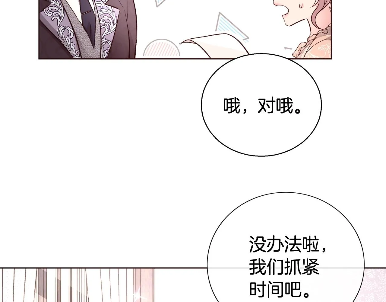 第18话 是你先主动的 第59页
