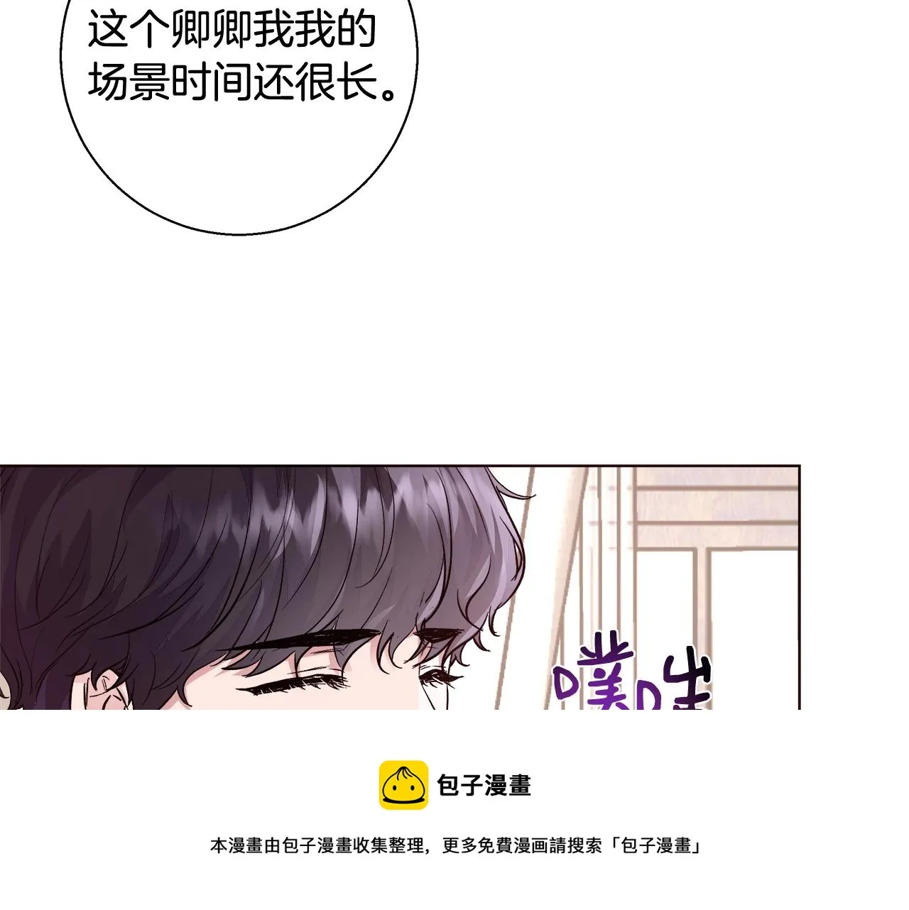第18话 是你先主动的 第61页