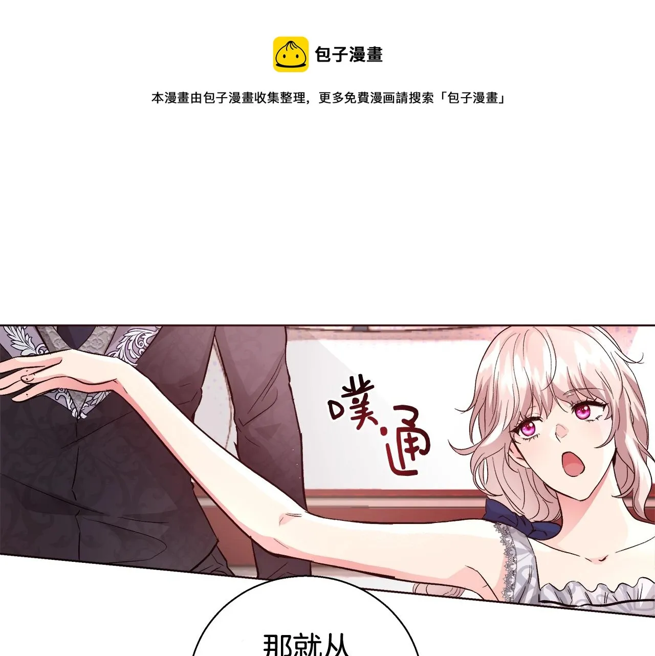 第18话 是你先主动的 第69页