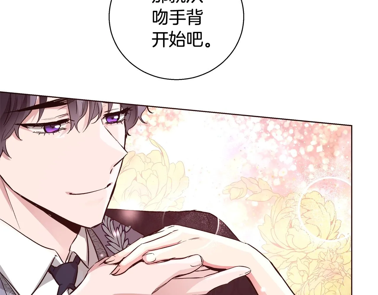 第18话 是你先主动的 第70页