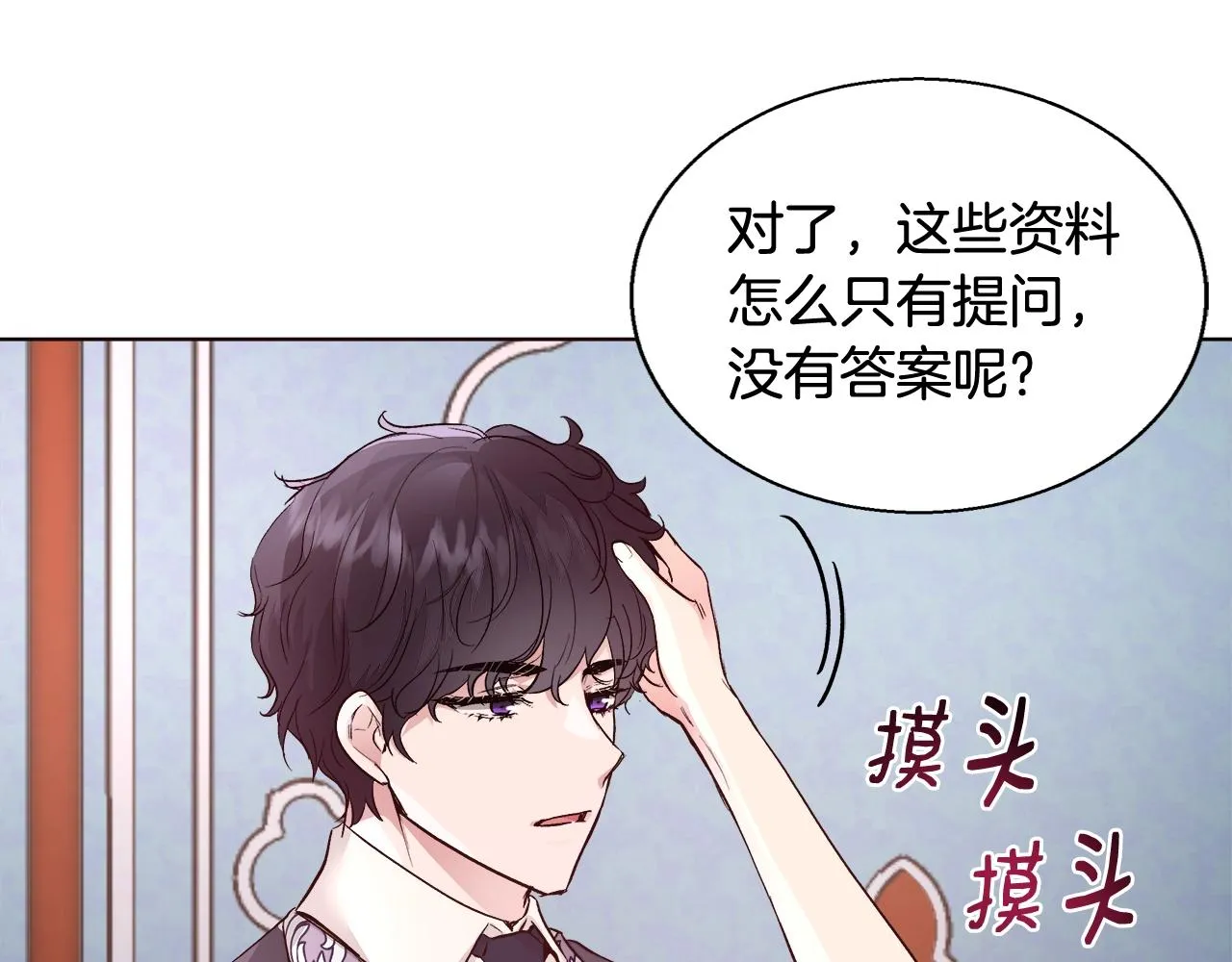 第18话 是你先主动的 第79页
