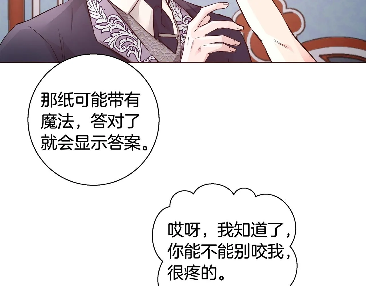 第18话 是你先主动的 第80页