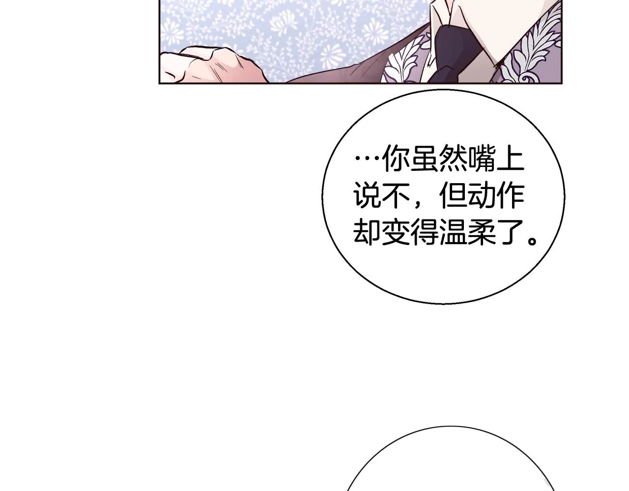 第18话 是你先主动的 第83页