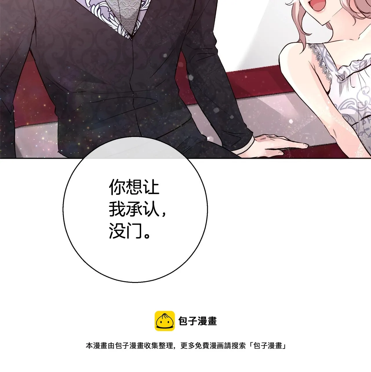 第18话 是你先主动的 第85页
