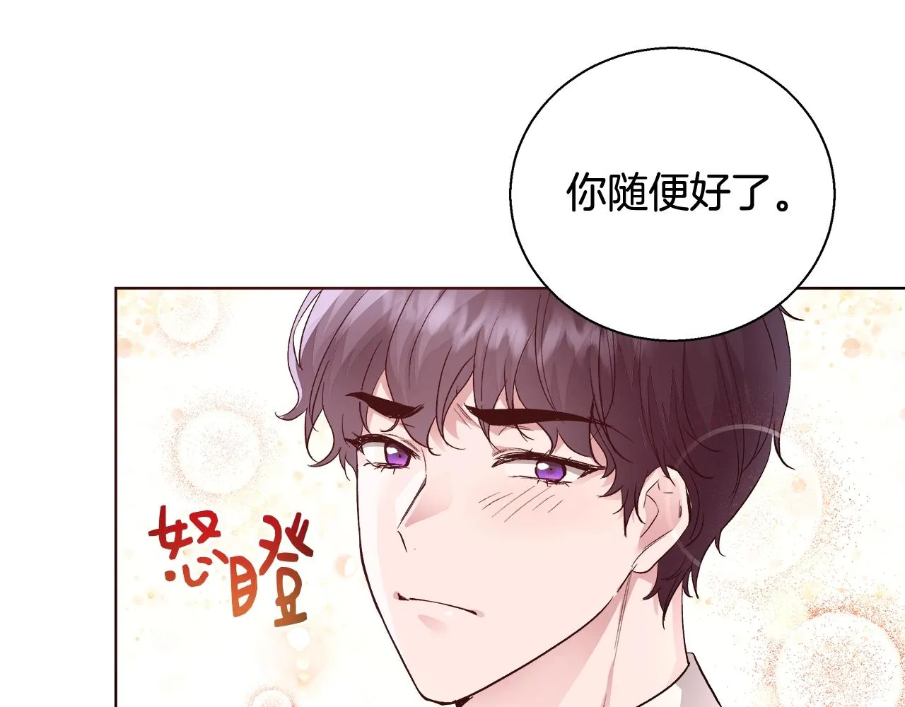 第18话 是你先主动的 第86页