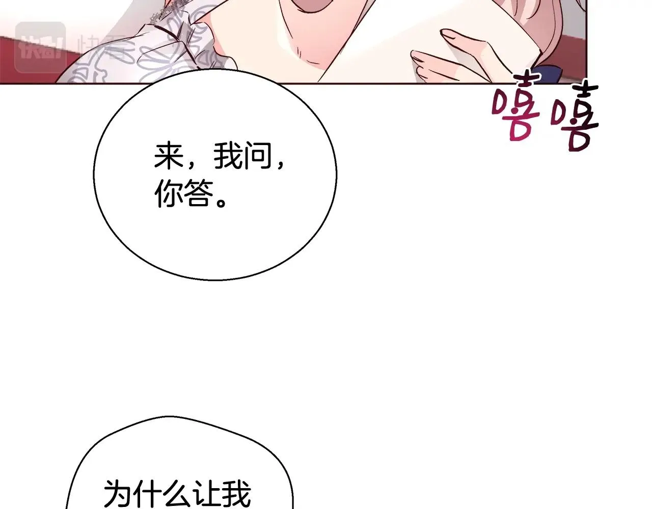 第18话 是你先主动的 第88页