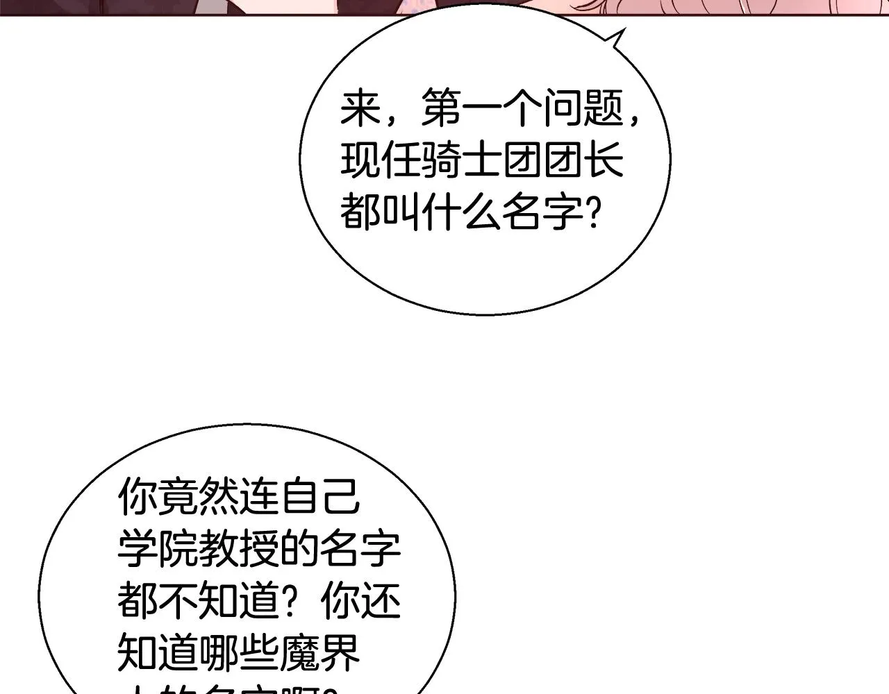 第18话 是你先主动的 第90页