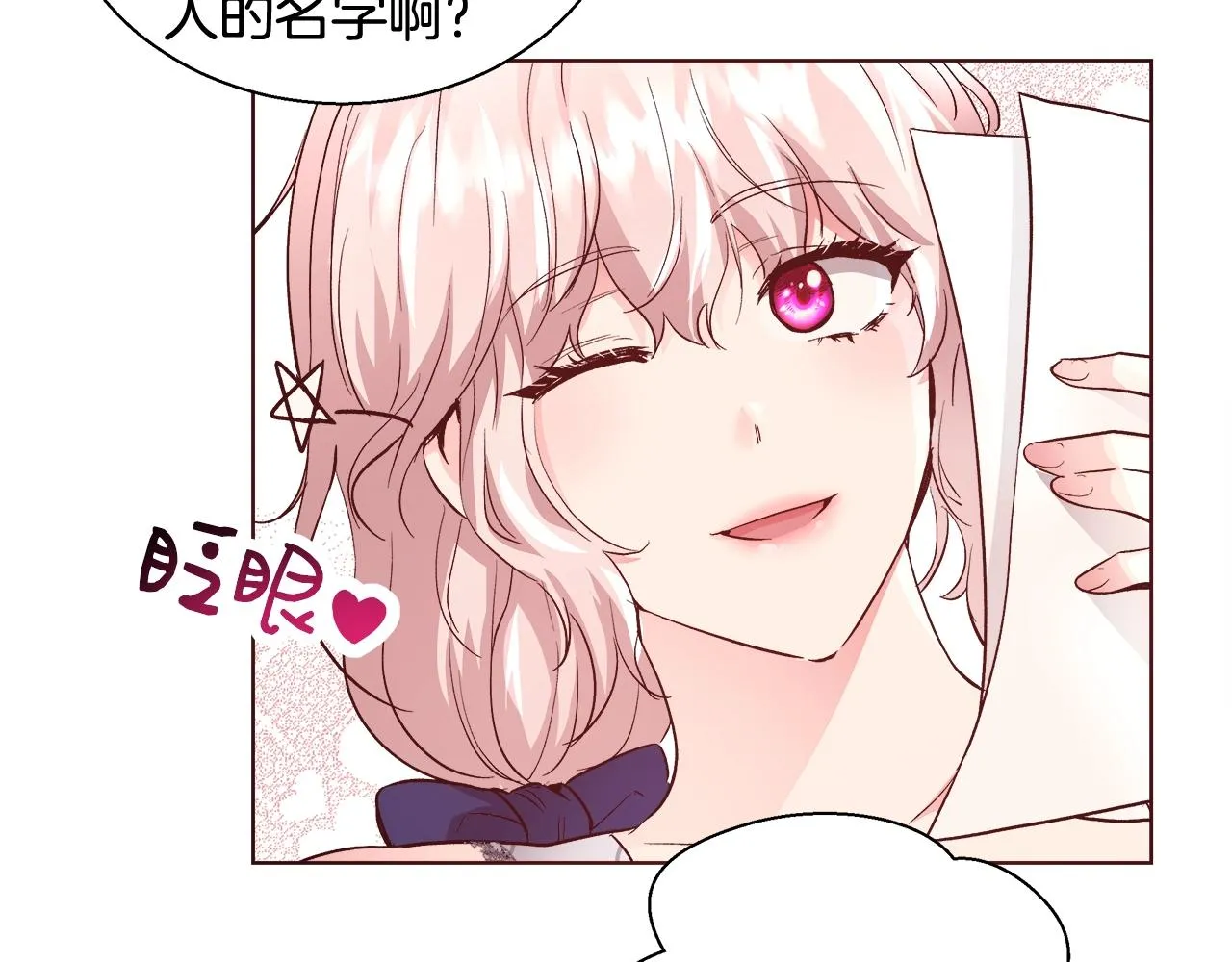 第18话 是你先主动的 第91页
