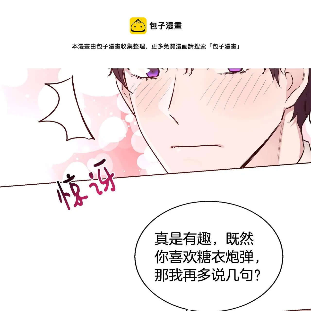 第18话 是你先主动的 第93页