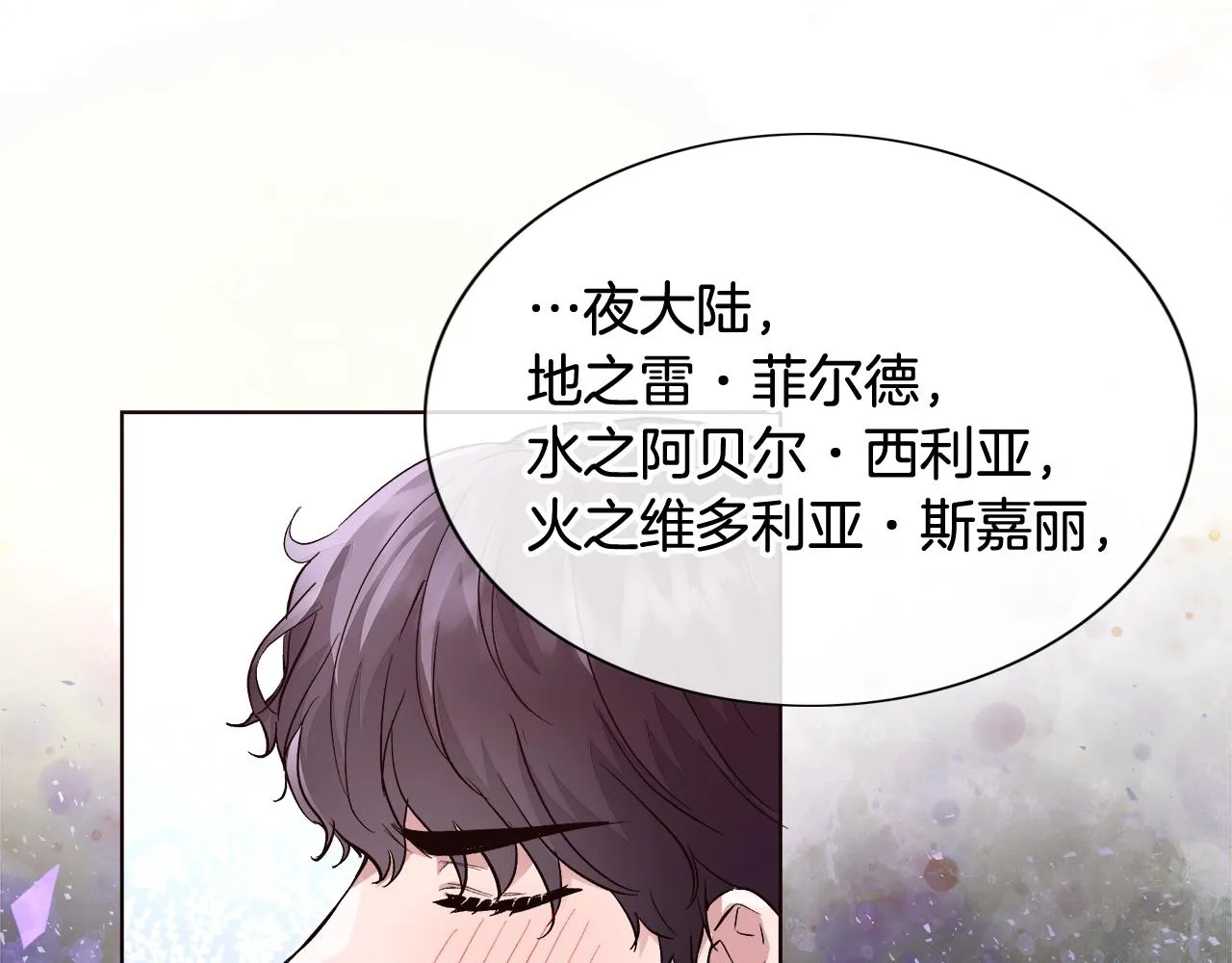 第18话 是你先主动的 第96页