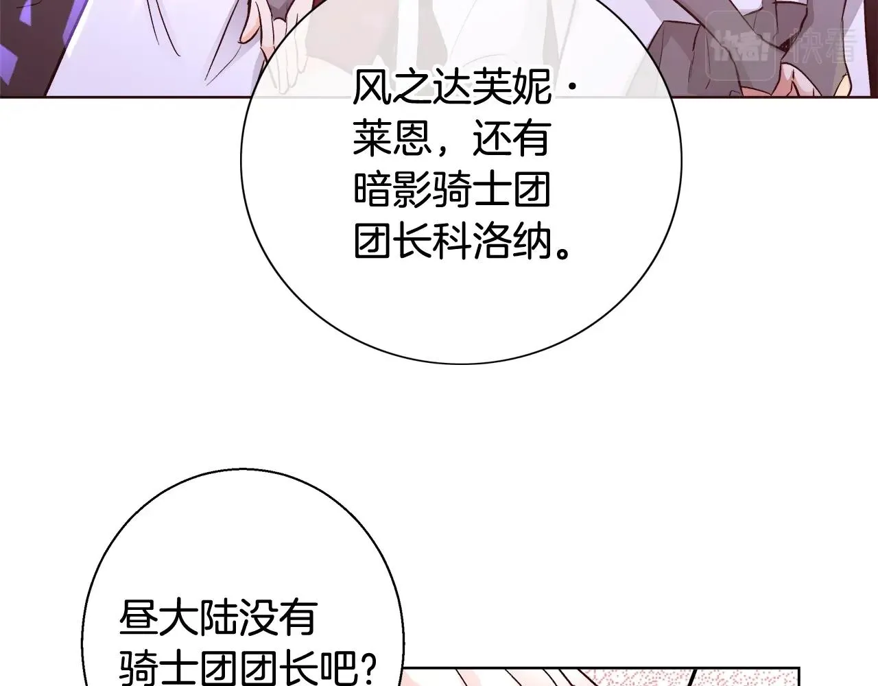 第18话 是你先主动的 第99页