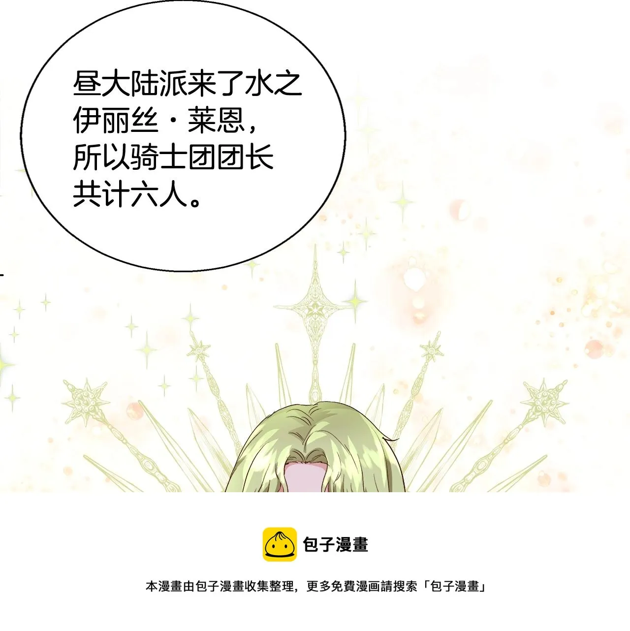 第18话 是你先主动的 第101页