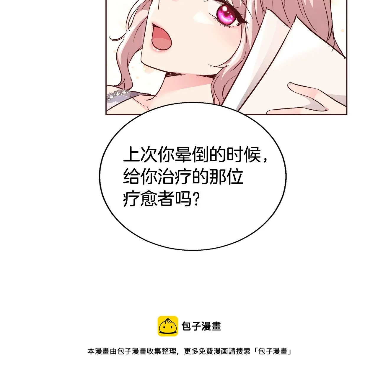 第18话 是你先主动的 第105页
