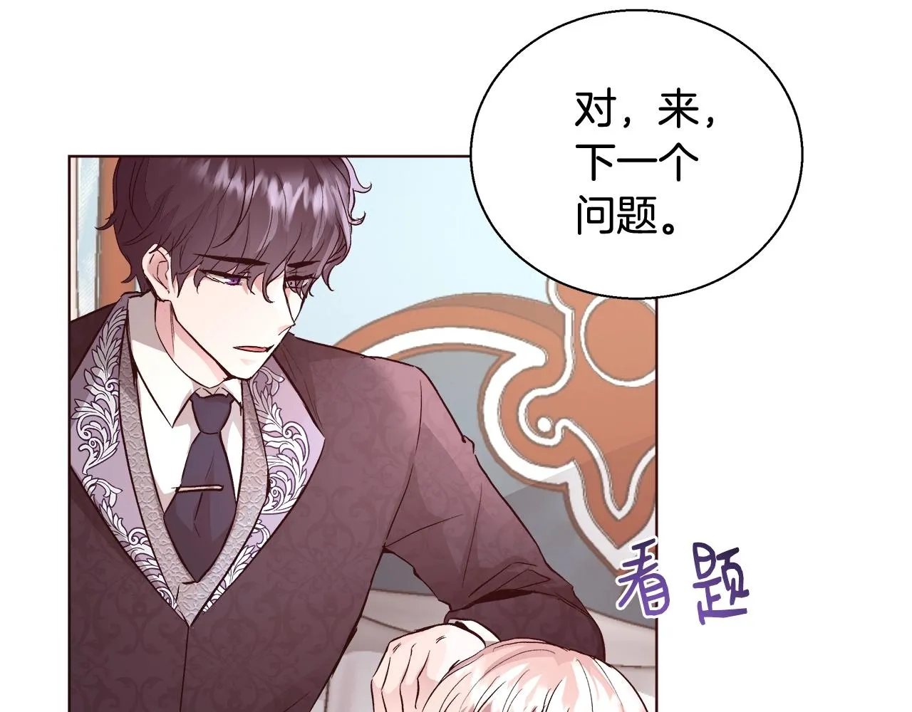 第18话 是你先主动的 第106页