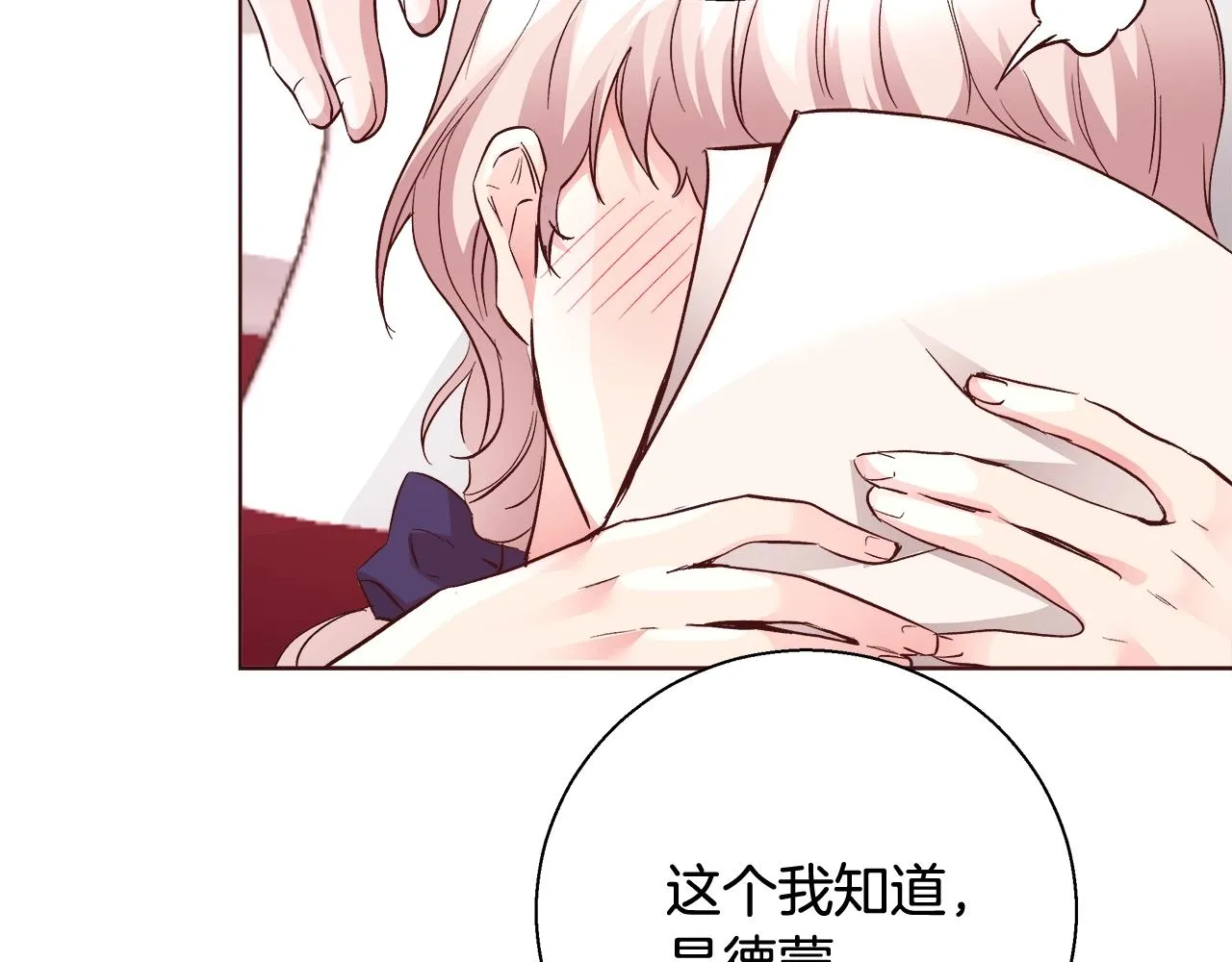 第18话 是你先主动的 第108页