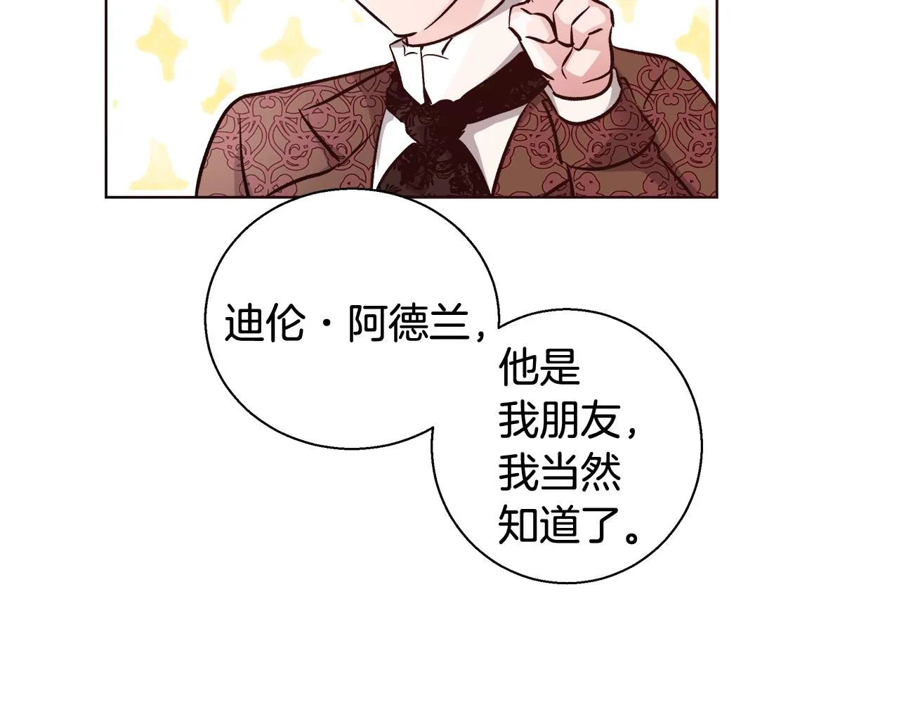 第18话 是你先主动的 第111页