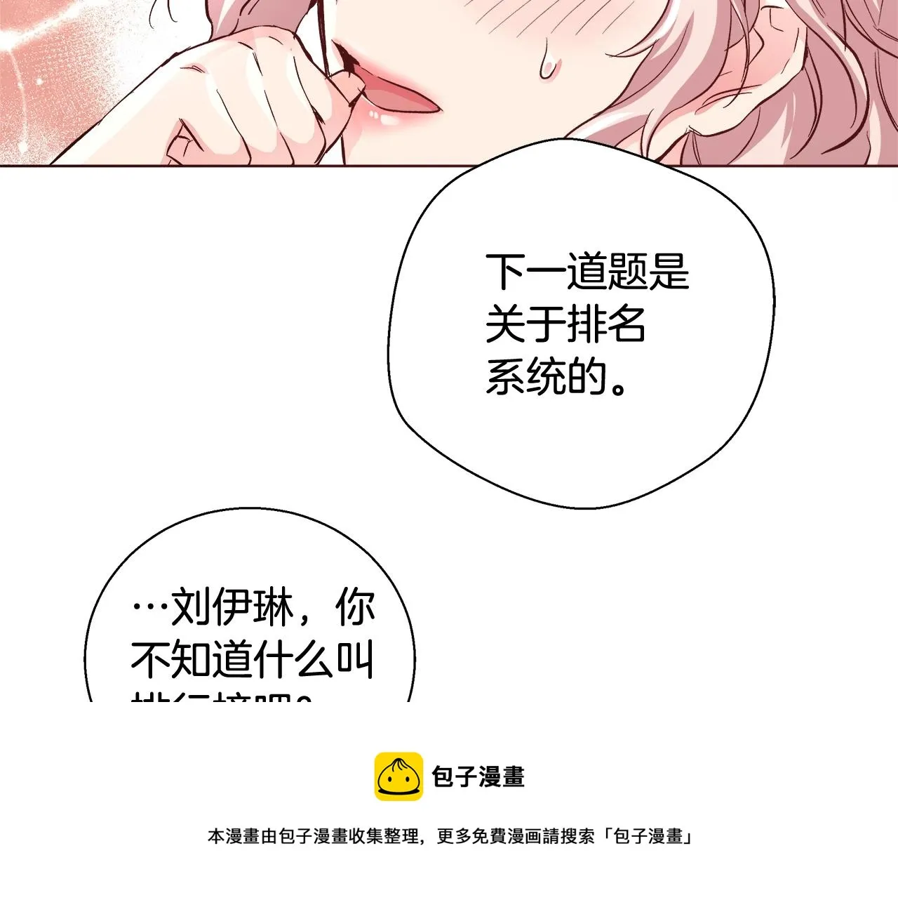 第18话 是你先主动的 第125页