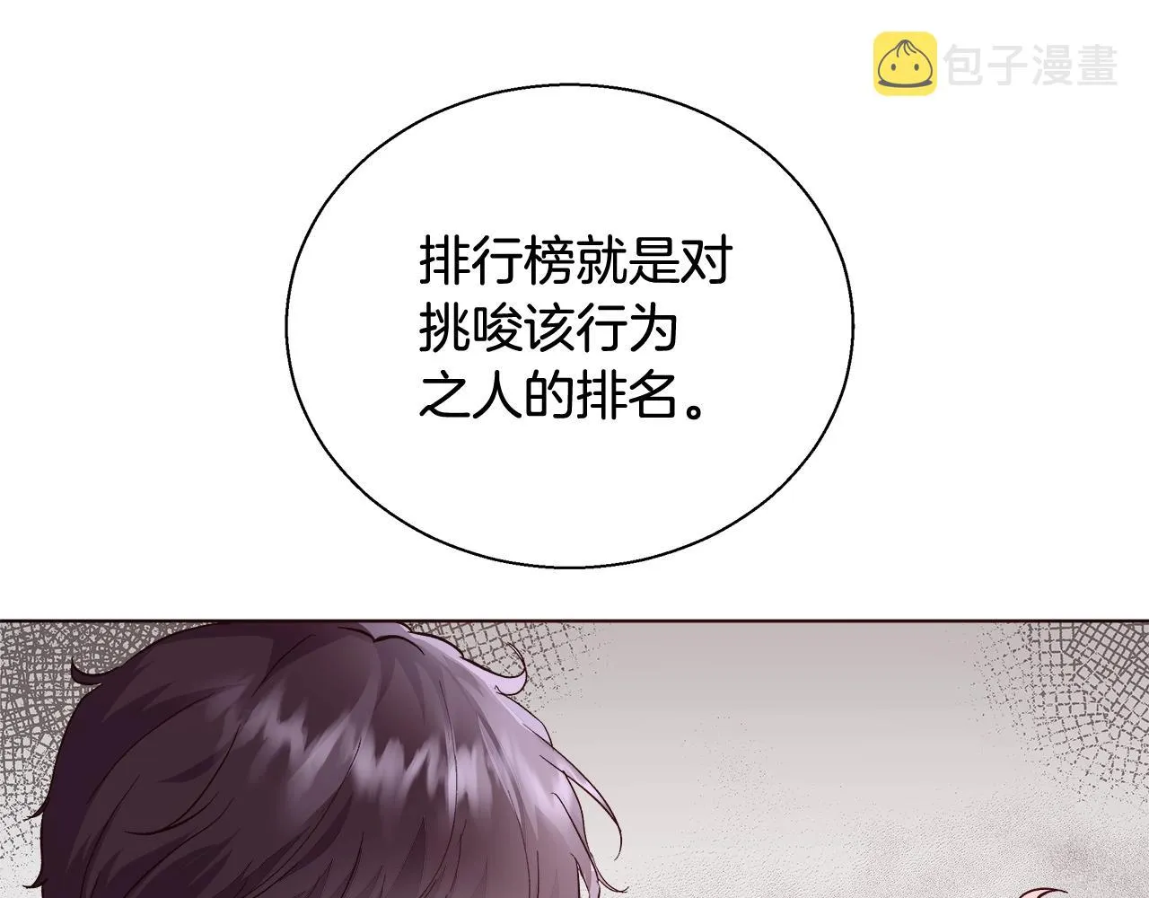 第18话 是你先主动的 第131页