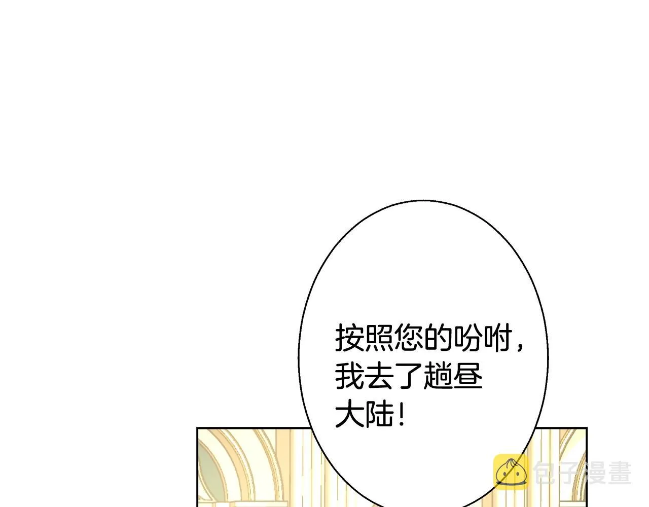 第17话 学习礼法 第11页