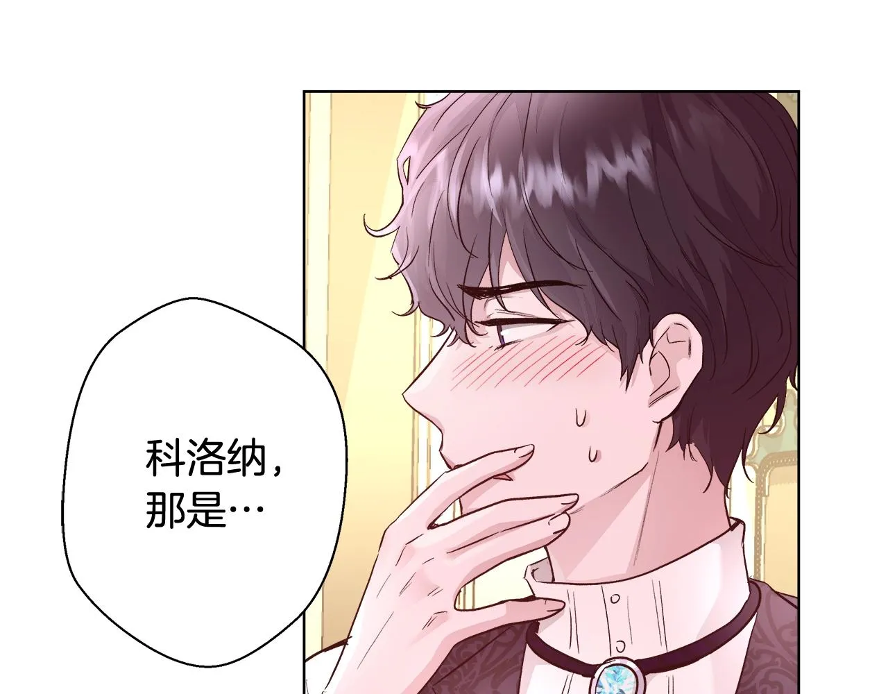第17话 学习礼法 第23页