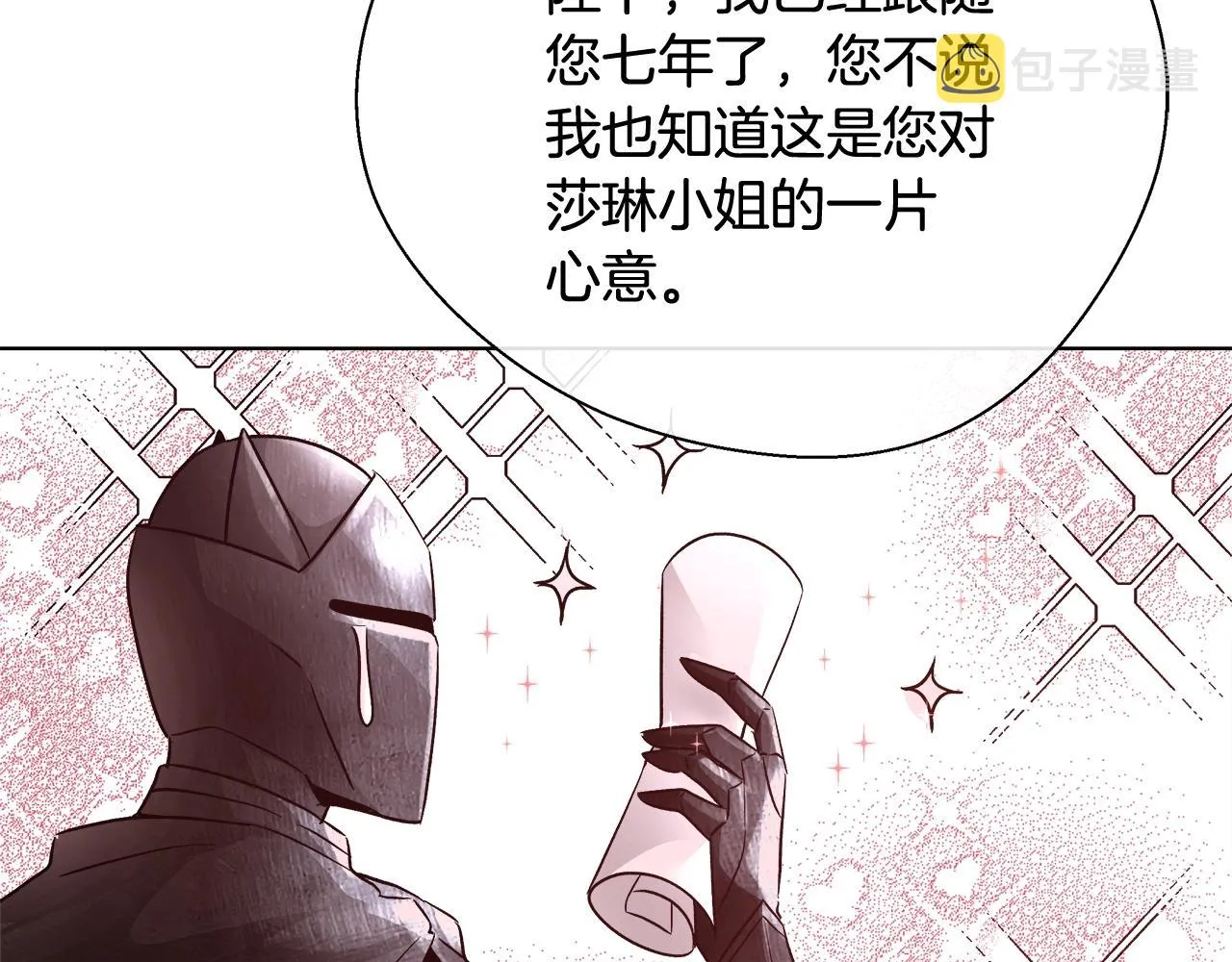第17话 学习礼法 第25页