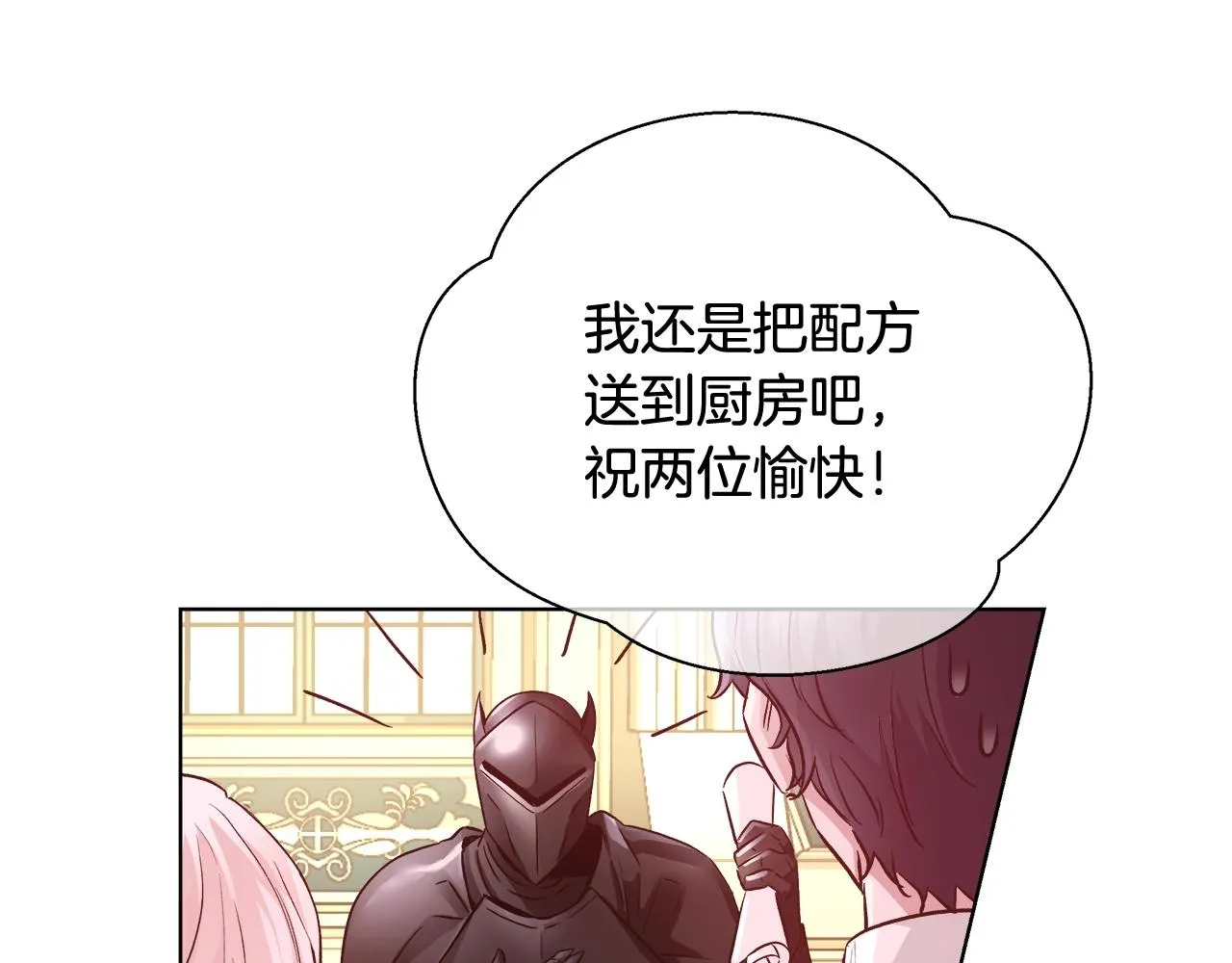 第17话 学习礼法 第28页