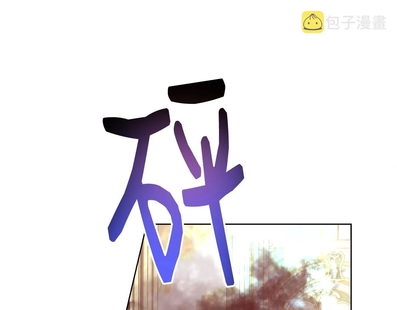 第17话 学习礼法 第30页