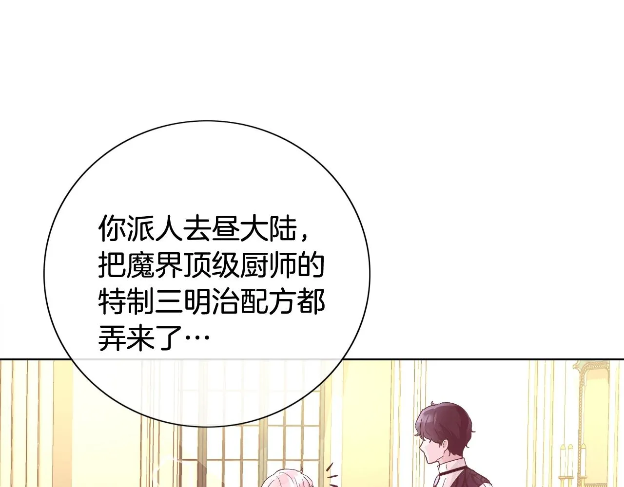 第17话 学习礼法 第32页