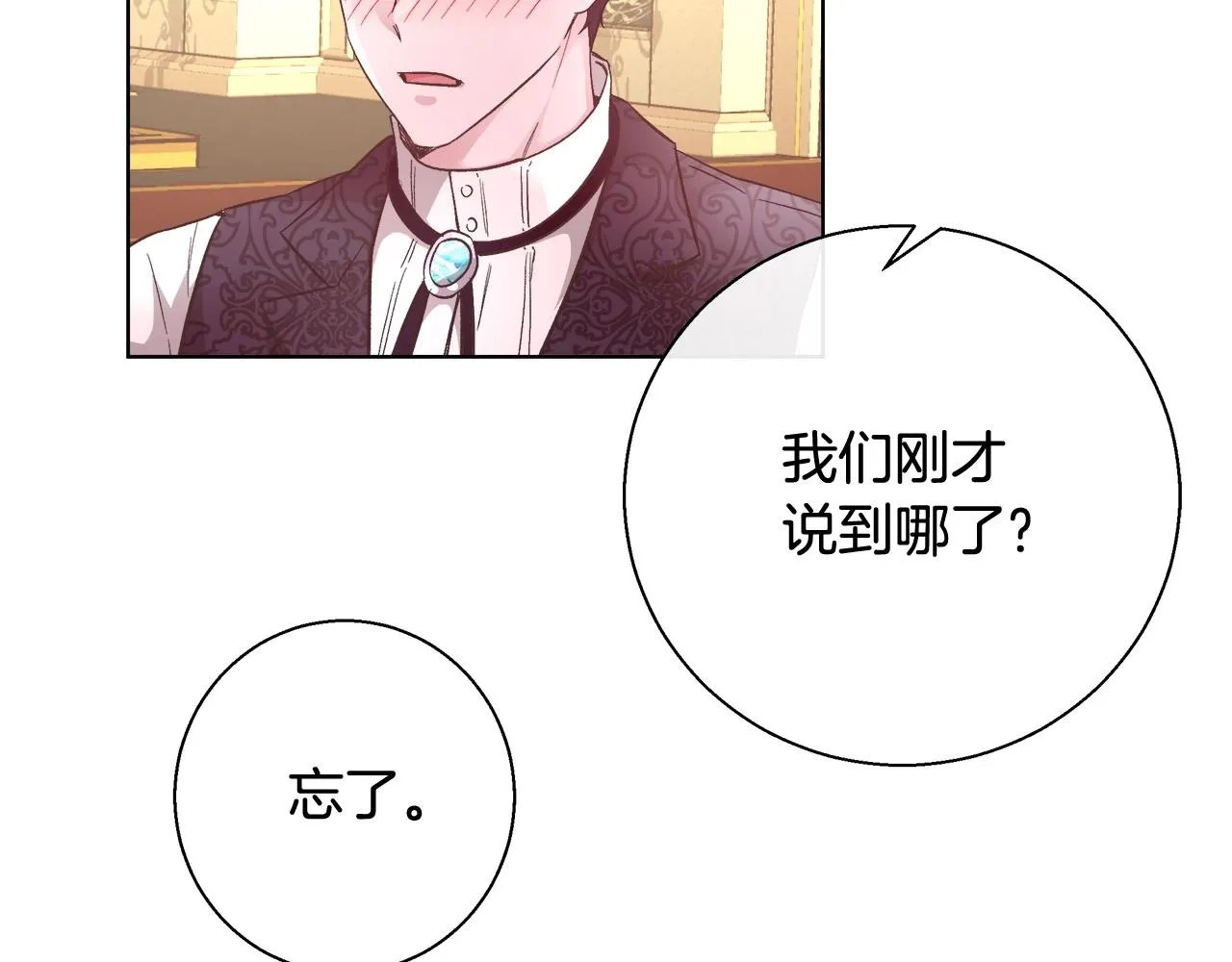 第17话 学习礼法 第35页