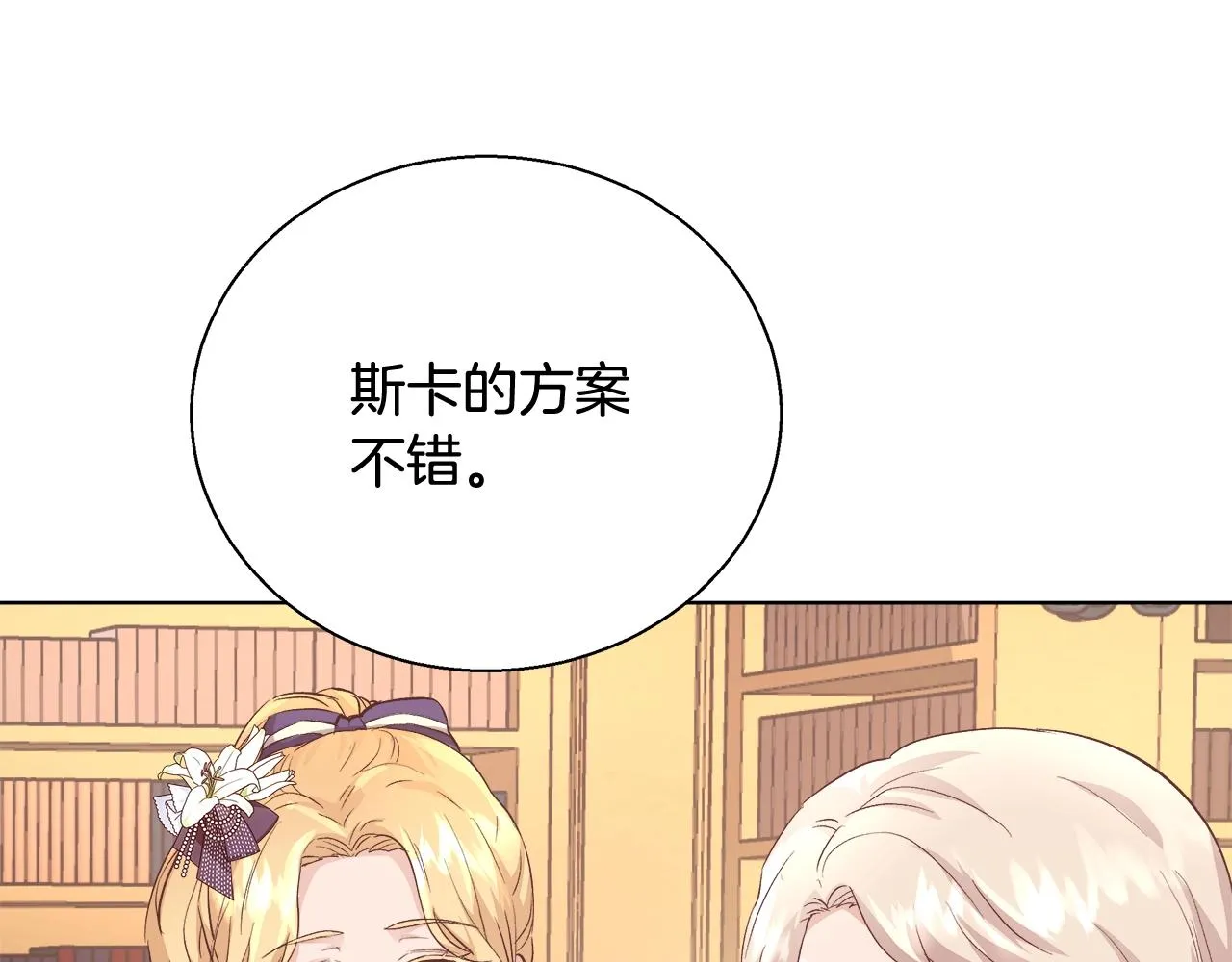 第17话 学习礼法 第53页