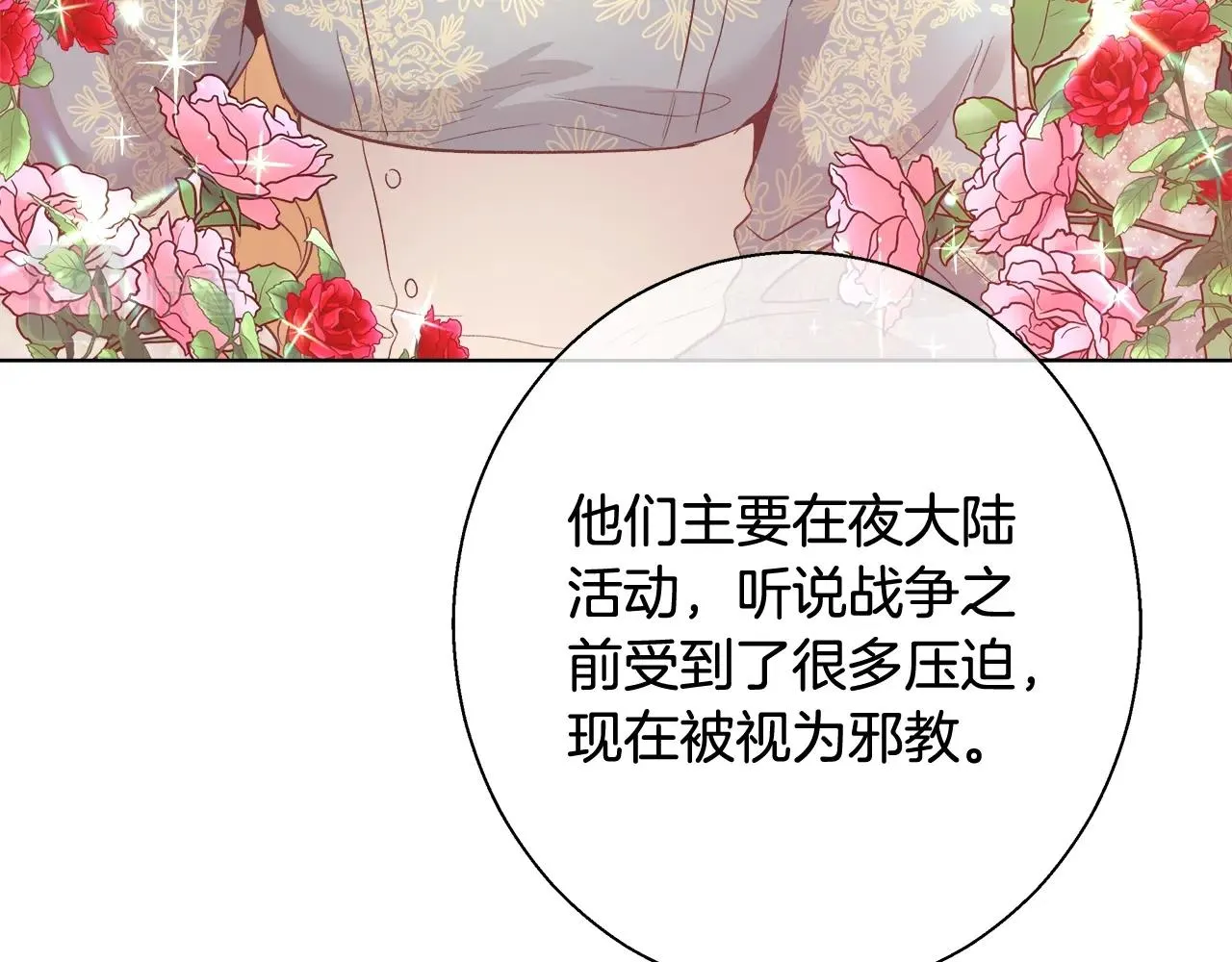 第17话 学习礼法 第63页