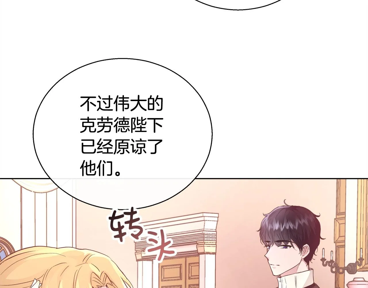 第17话 学习礼法 第64页