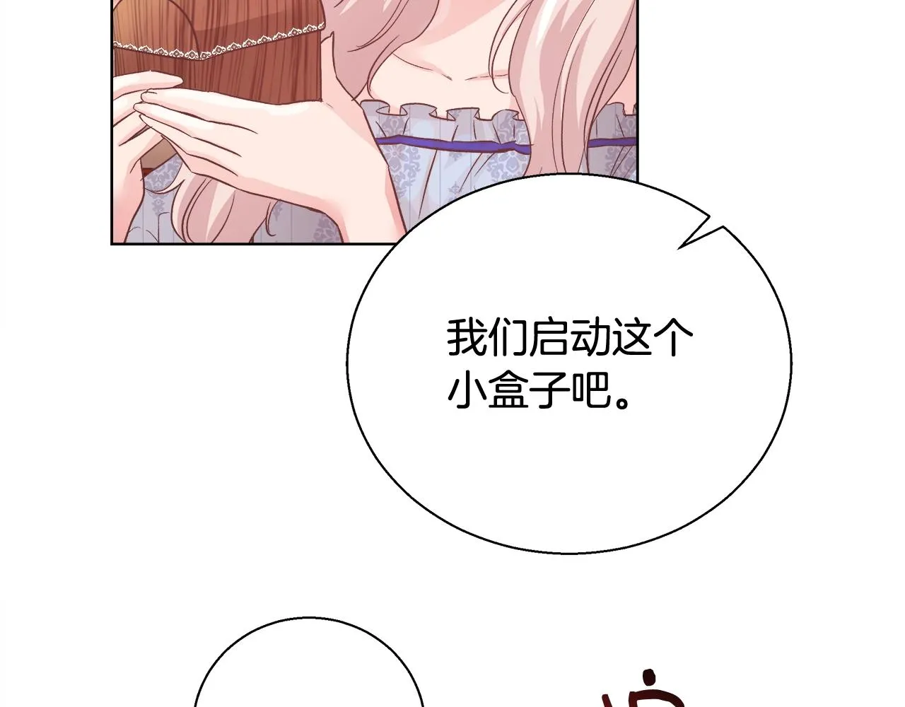 第17话 学习礼法 第67页