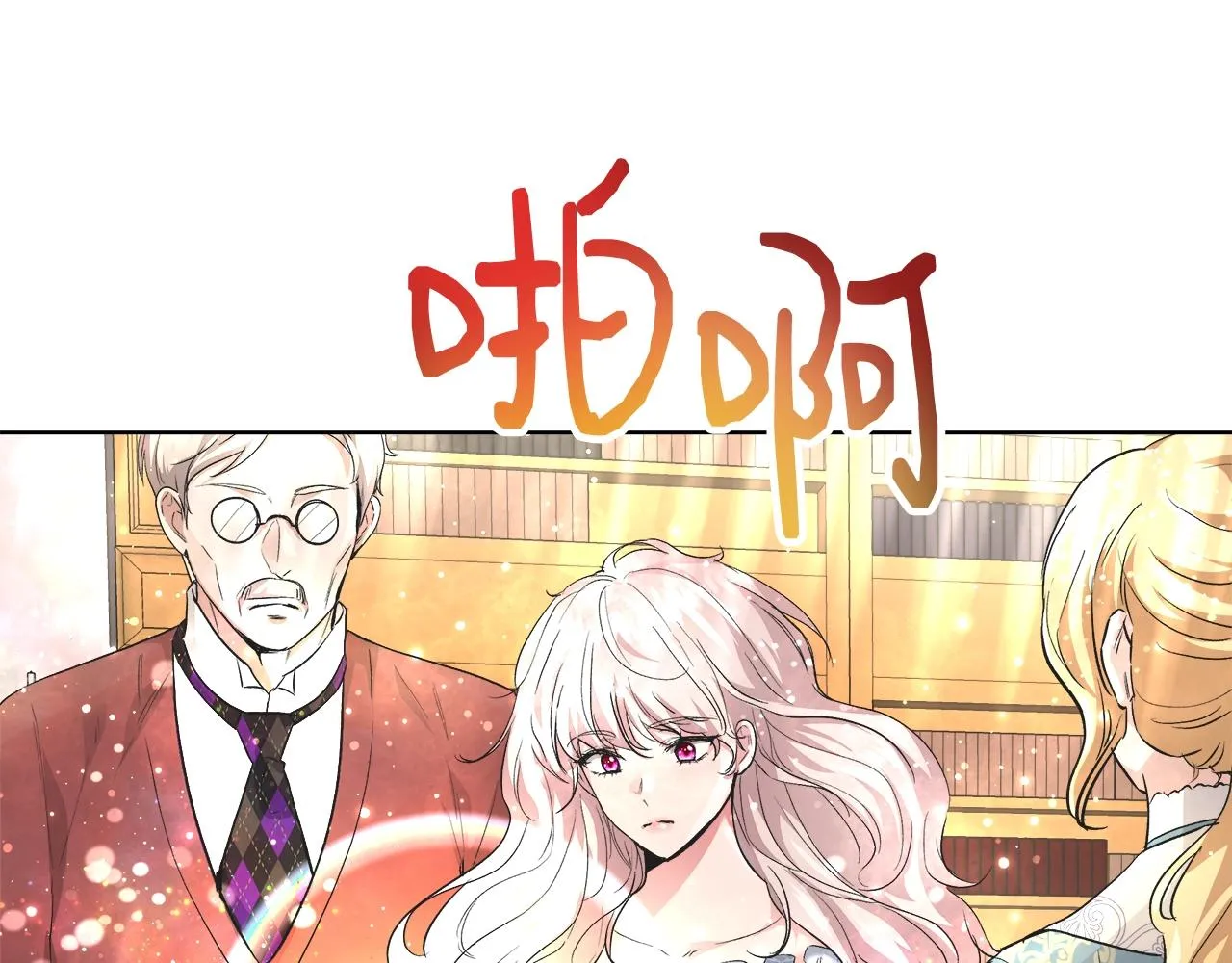 第17话 学习礼法 第69页
