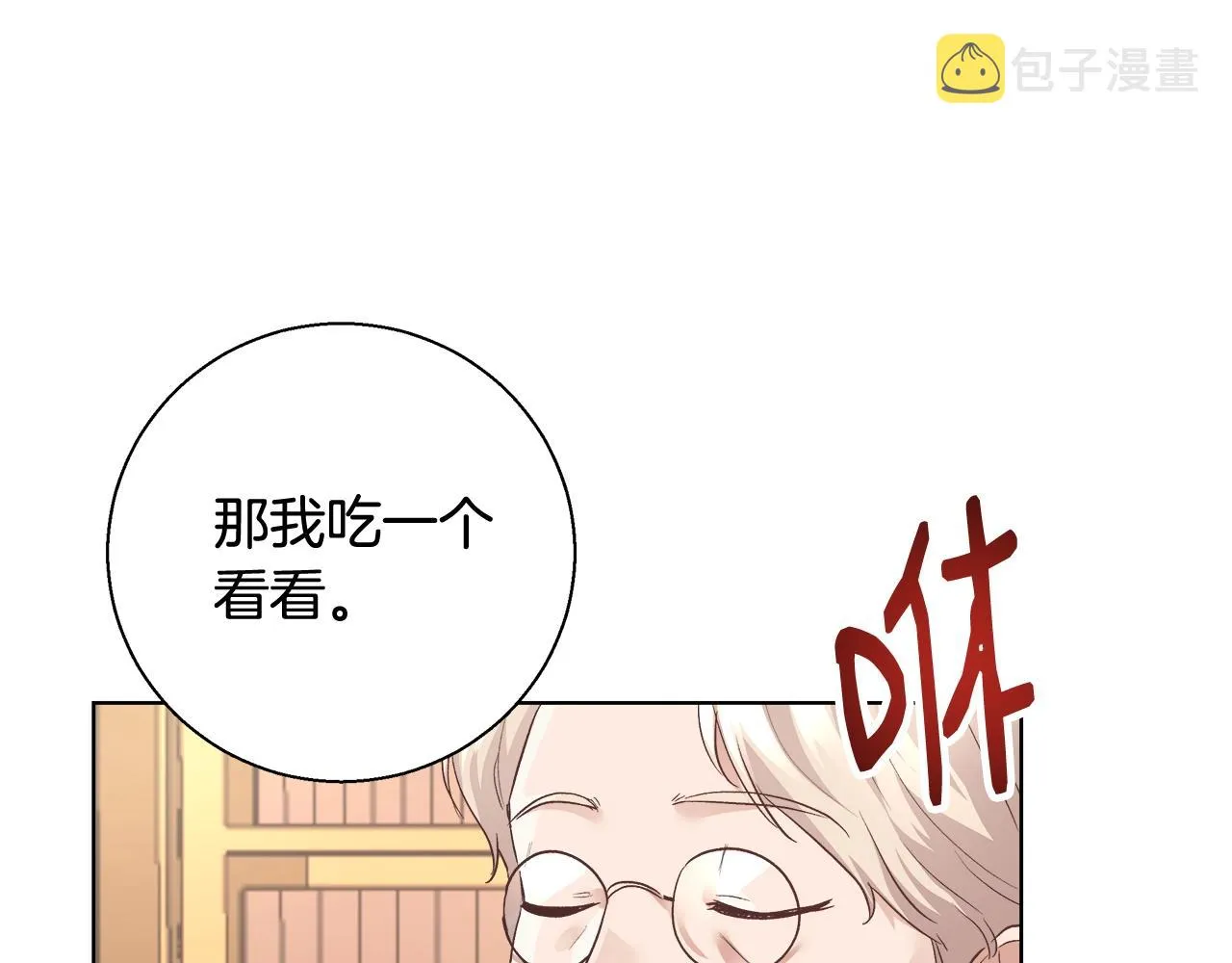 第17话 学习礼法 第72页