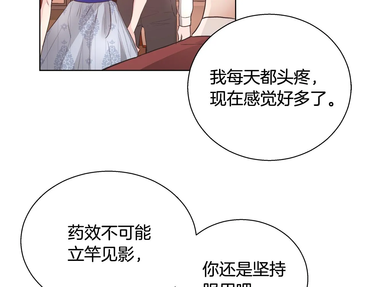 第17话 学习礼法 第80页