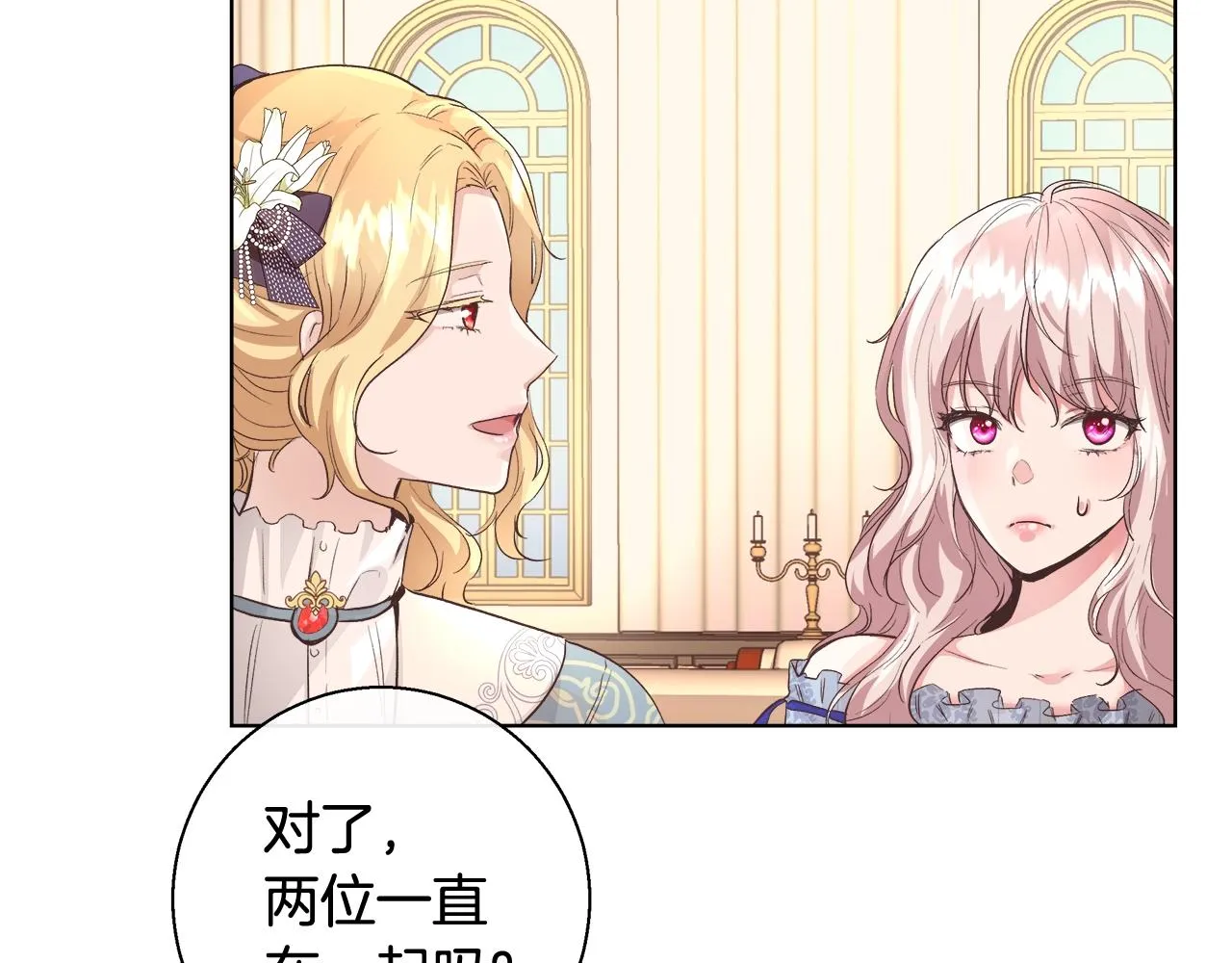 第17话 学习礼法 第84页
