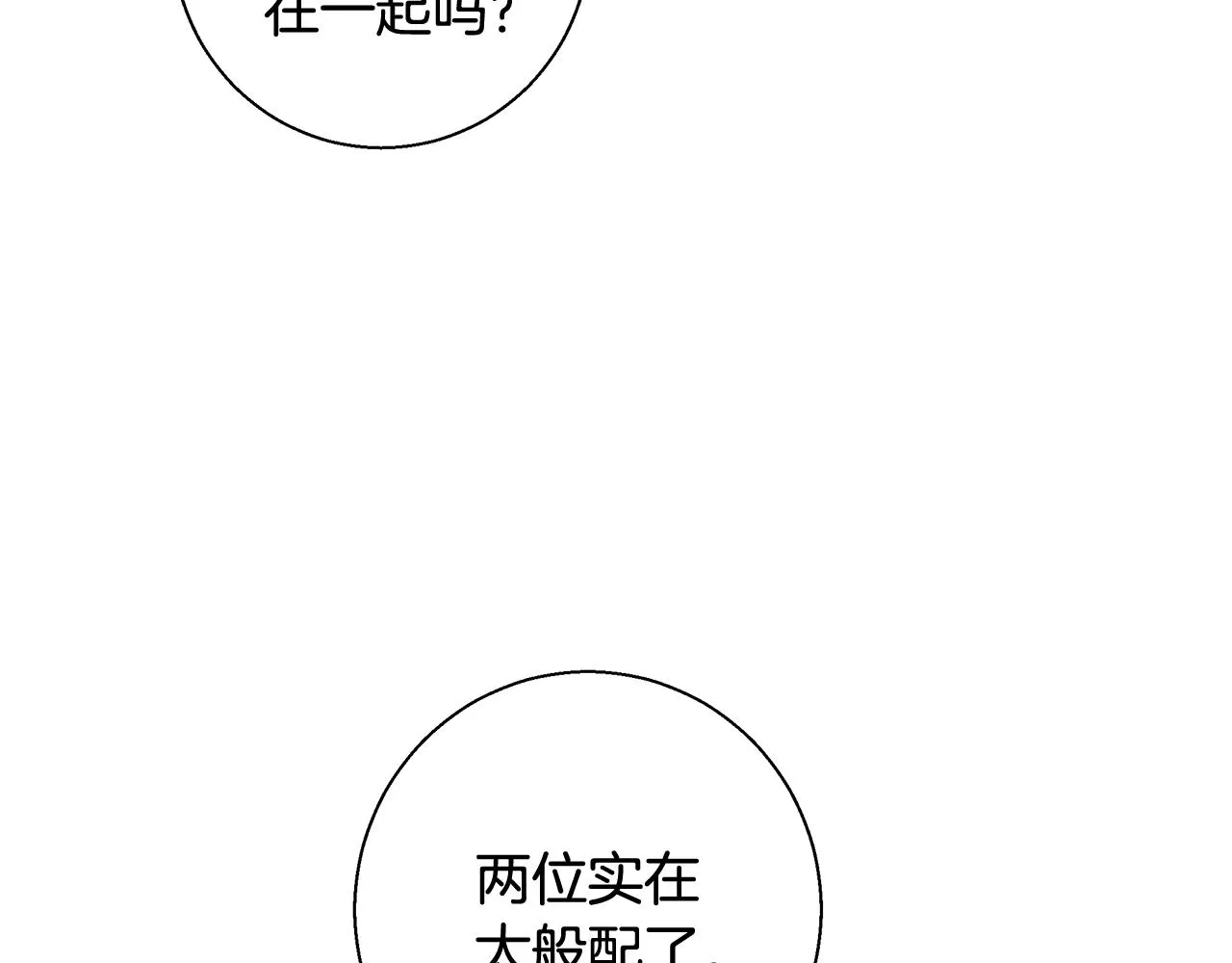 第17话 学习礼法 第85页