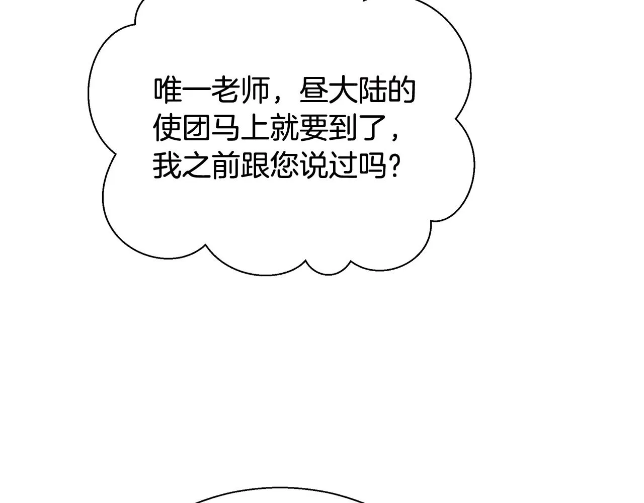 第17话 学习礼法 第89页