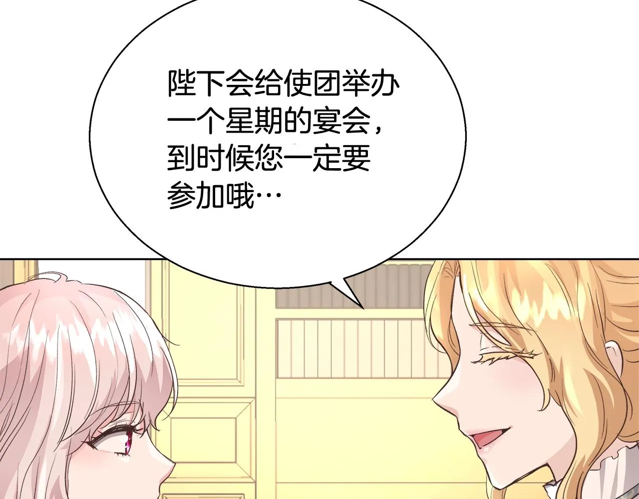 第17话 学习礼法 第90页