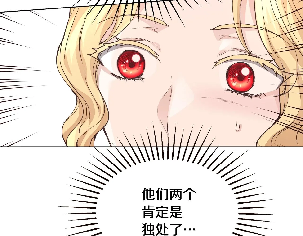 第17话 学习礼法 第92页